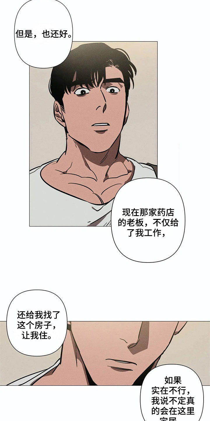 《片段停留》漫画最新章节第4章：线索免费下拉式在线观看章节第【8】张图片