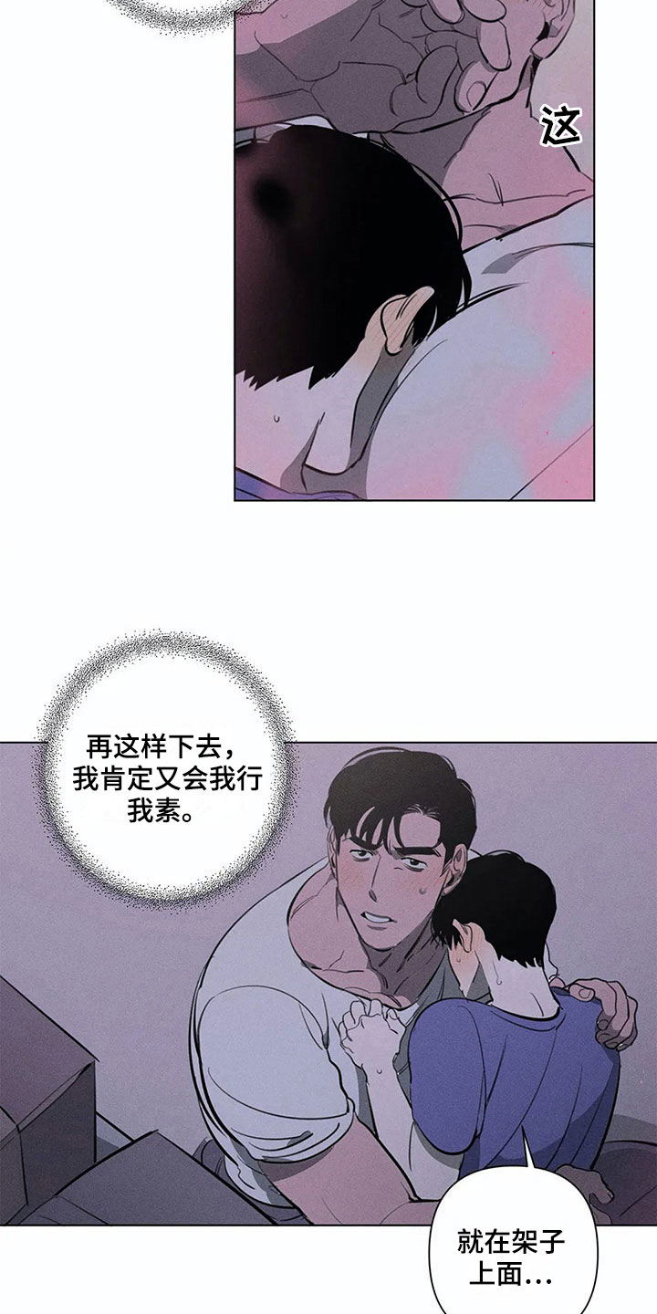 《片段停留》漫画最新章节第9章：决心免费下拉式在线观看章节第【14】张图片