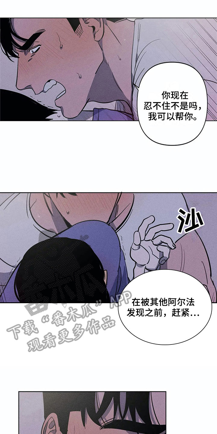 《片段停留》漫画最新章节第10章：守护免费下拉式在线观看章节第【11】张图片