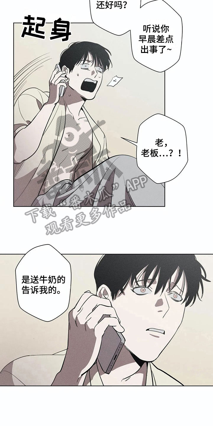 《片段停留》漫画最新章节第10章：守护免费下拉式在线观看章节第【5】张图片