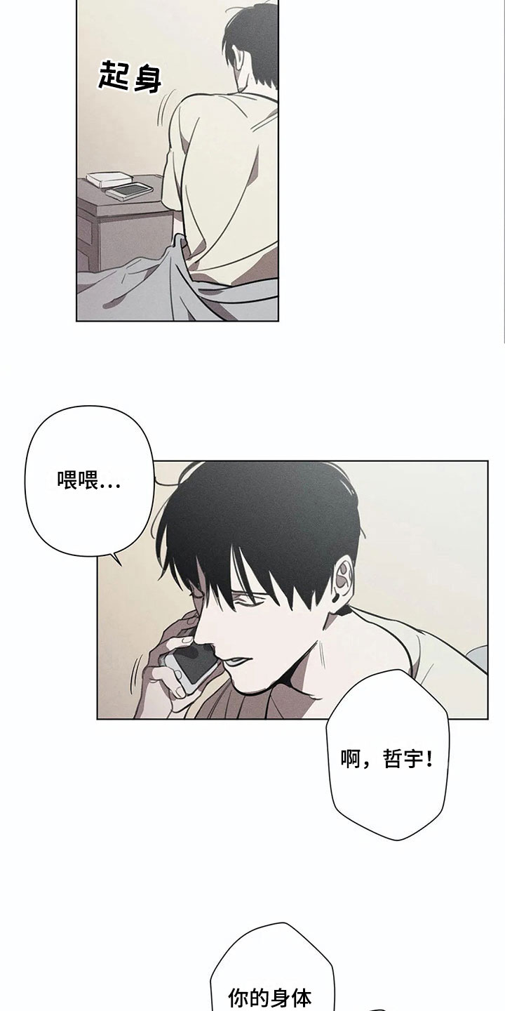 《片段停留》漫画最新章节第10章：守护免费下拉式在线观看章节第【6】张图片