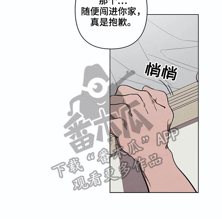 《片段停留》漫画最新章节第10章：守护免费下拉式在线观看章节第【1】张图片