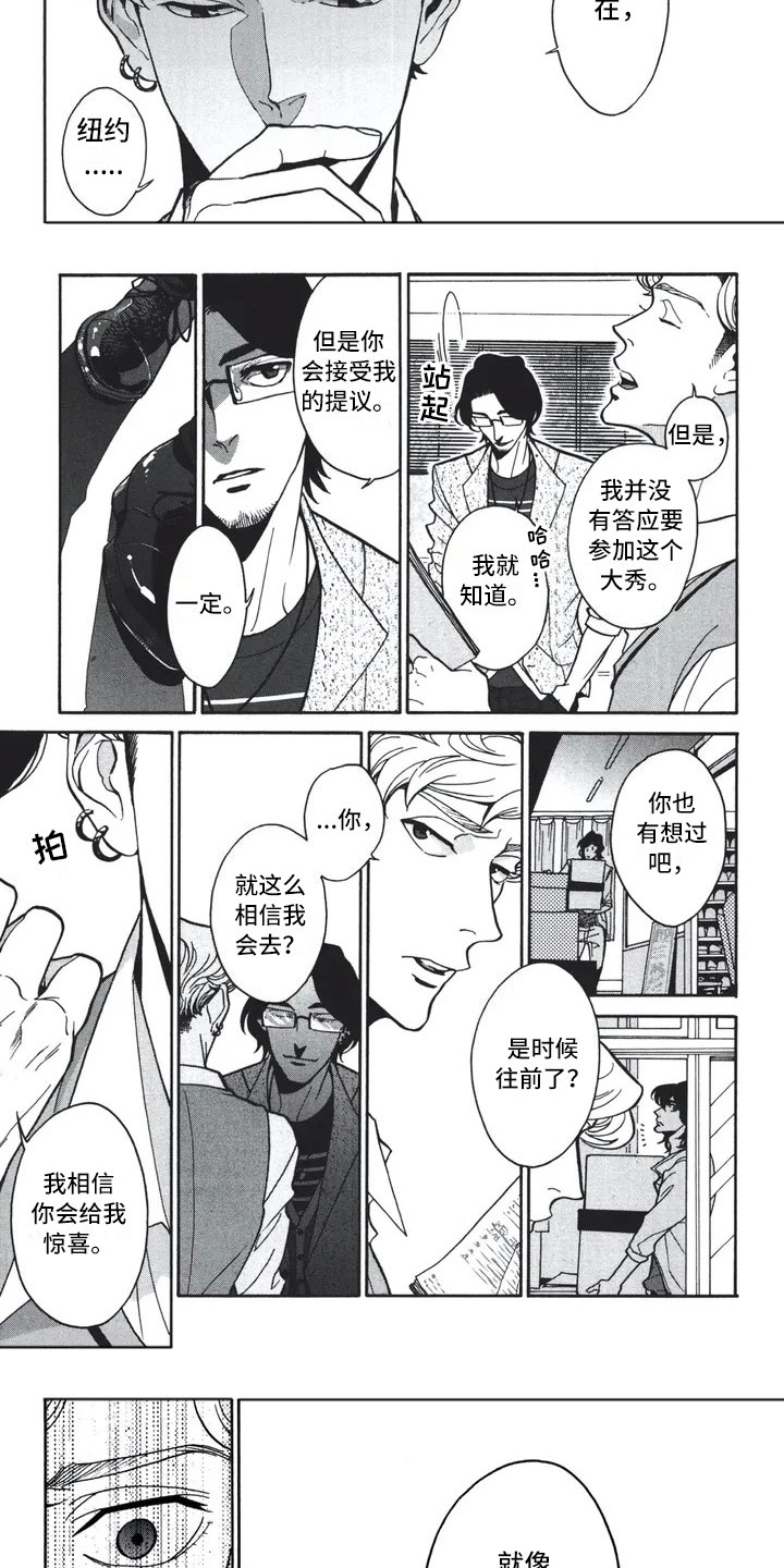 《下一顶礼帽》漫画最新章节第1章：服装大赛免费下拉式在线观看章节第【4】张图片