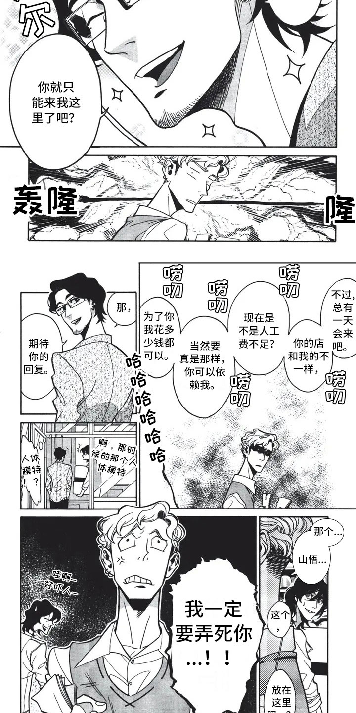 《下一顶礼帽》漫画最新章节第1章：服装大赛免费下拉式在线观看章节第【2】张图片