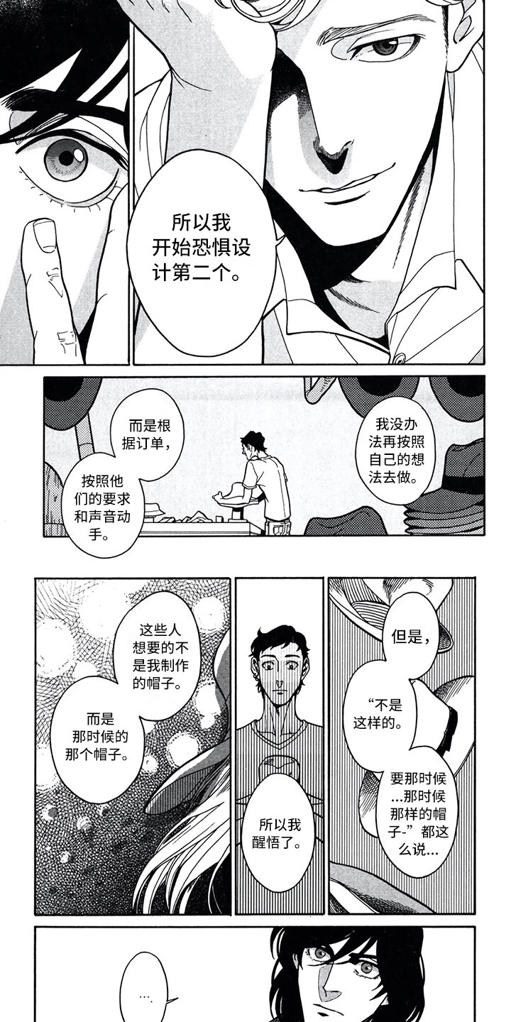 《下一顶礼帽》漫画最新章节第2章：帽子免费下拉式在线观看章节第【3】张图片