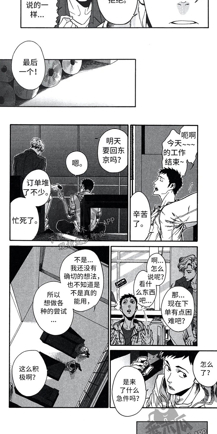 《下一顶礼帽》漫画最新章节第4章：忘记免费下拉式在线观看章节第【2】张图片