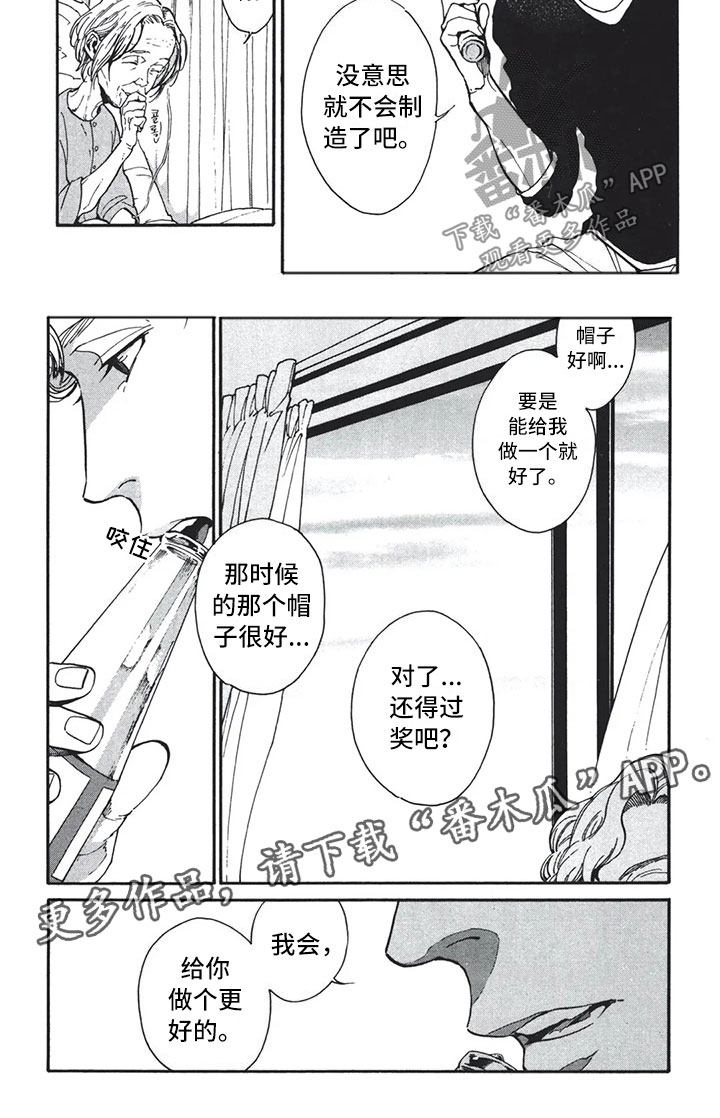 《下一顶礼帽》漫画最新章节第6章：更好免费下拉式在线观看章节第【1】张图片