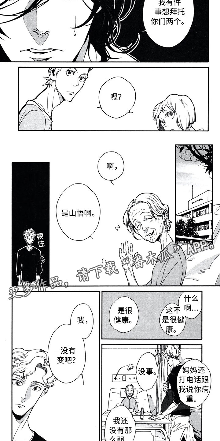 《下一顶礼帽》漫画最新章节第6章：更好免费下拉式在线观看章节第【4】张图片