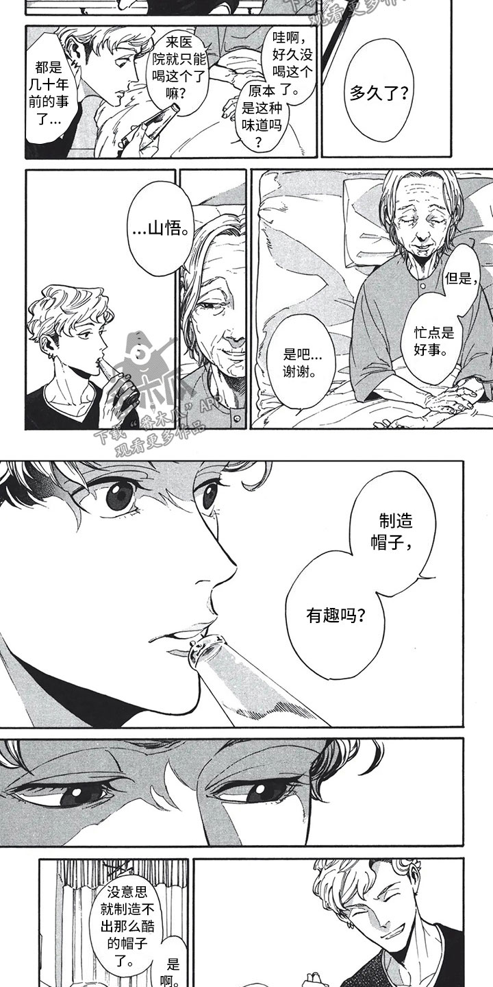 《下一顶礼帽》漫画最新章节第6章：更好免费下拉式在线观看章节第【2】张图片