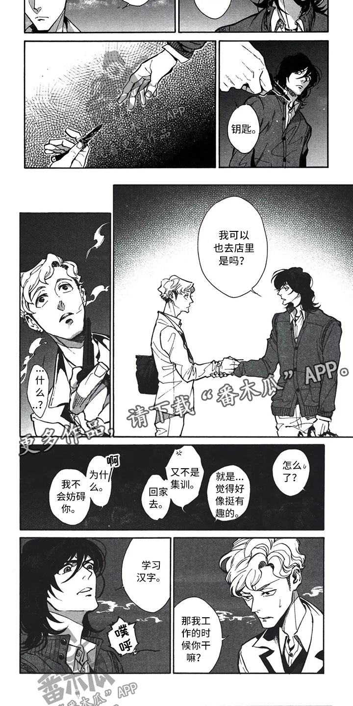 《下一顶礼帽》漫画最新章节第9章：钥匙免费下拉式在线观看章节第【2】张图片