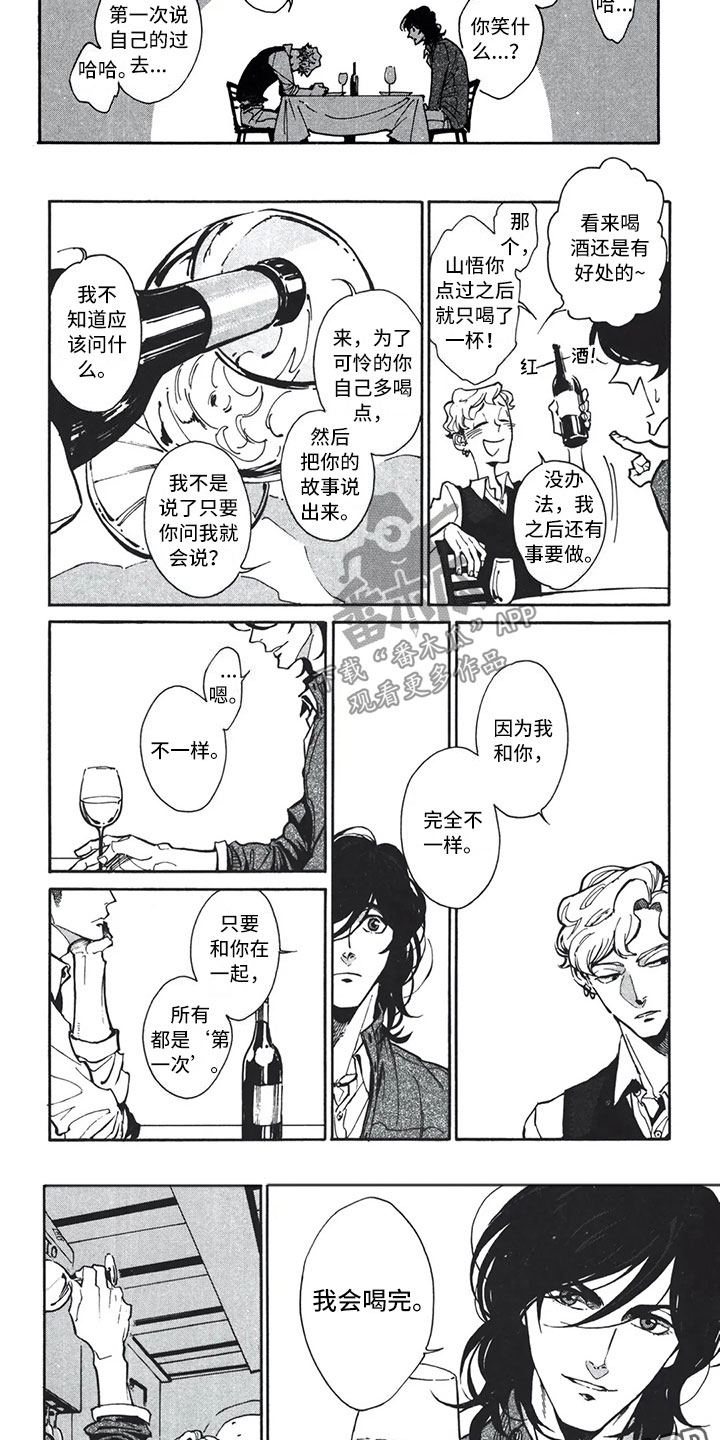 《下一顶礼帽》漫画最新章节第9章：钥匙免费下拉式在线观看章节第【4】张图片