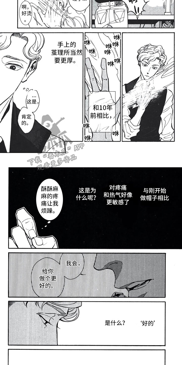 《下一顶礼帽》漫画最新章节第10章：手免费下拉式在线观看章节第【2】张图片