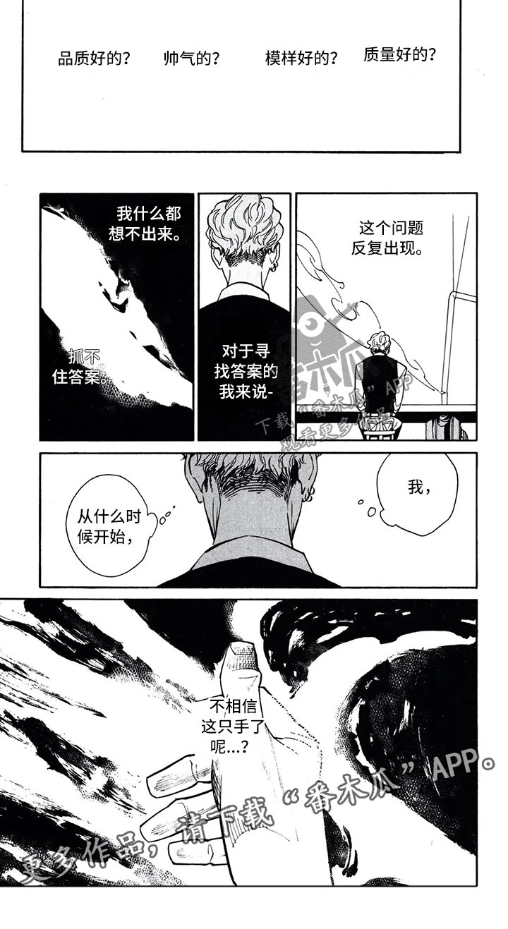 《下一顶礼帽》漫画最新章节第10章：手免费下拉式在线观看章节第【1】张图片