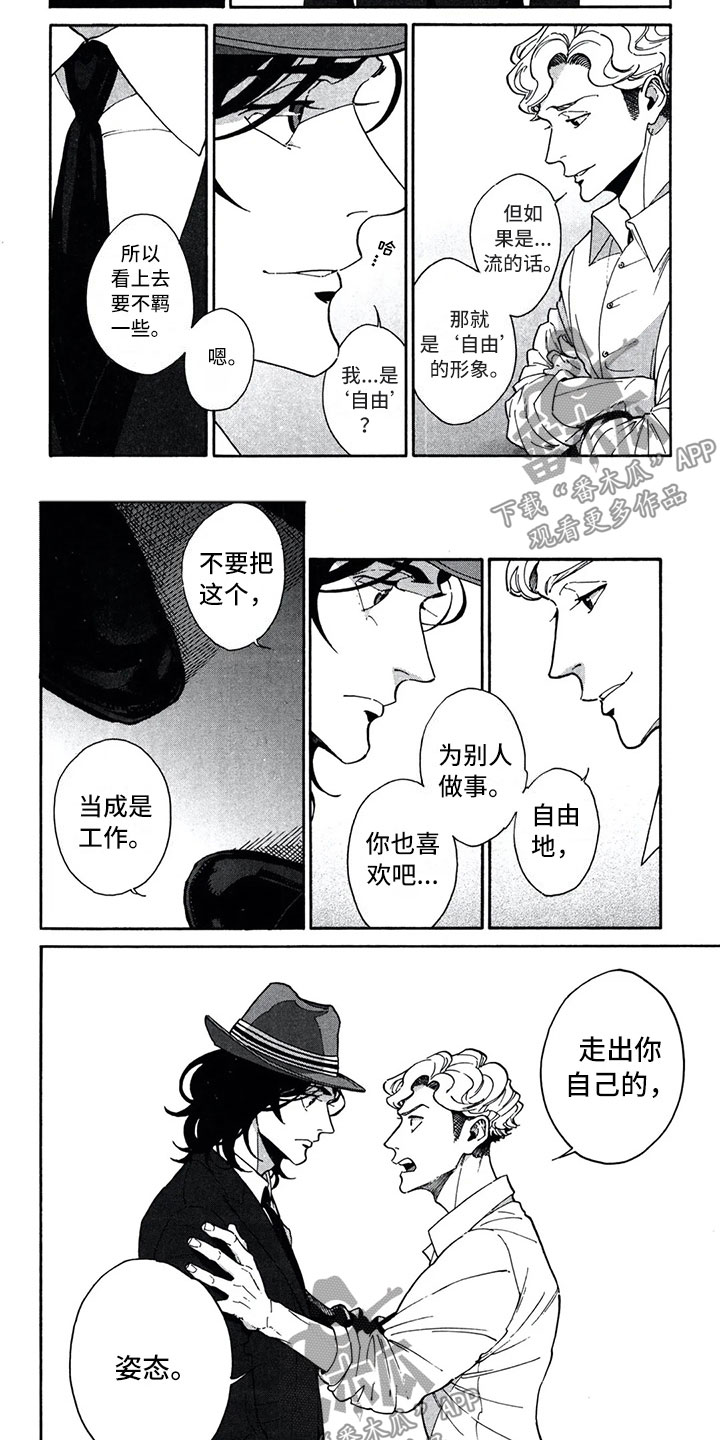 《下一顶礼帽》漫画最新章节第13章：信任免费下拉式在线观看章节第【2】张图片