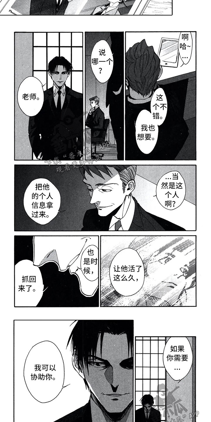 《下一顶礼帽》漫画最新章节第14章：谢谢免费下拉式在线观看章节第【2】张图片