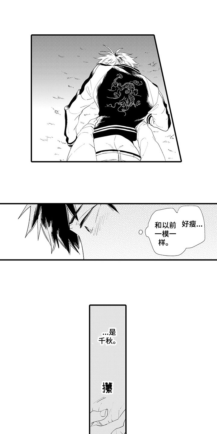 《时光重启》漫画最新章节第2章：再遇前任免费下拉式在线观看章节第【8】张图片