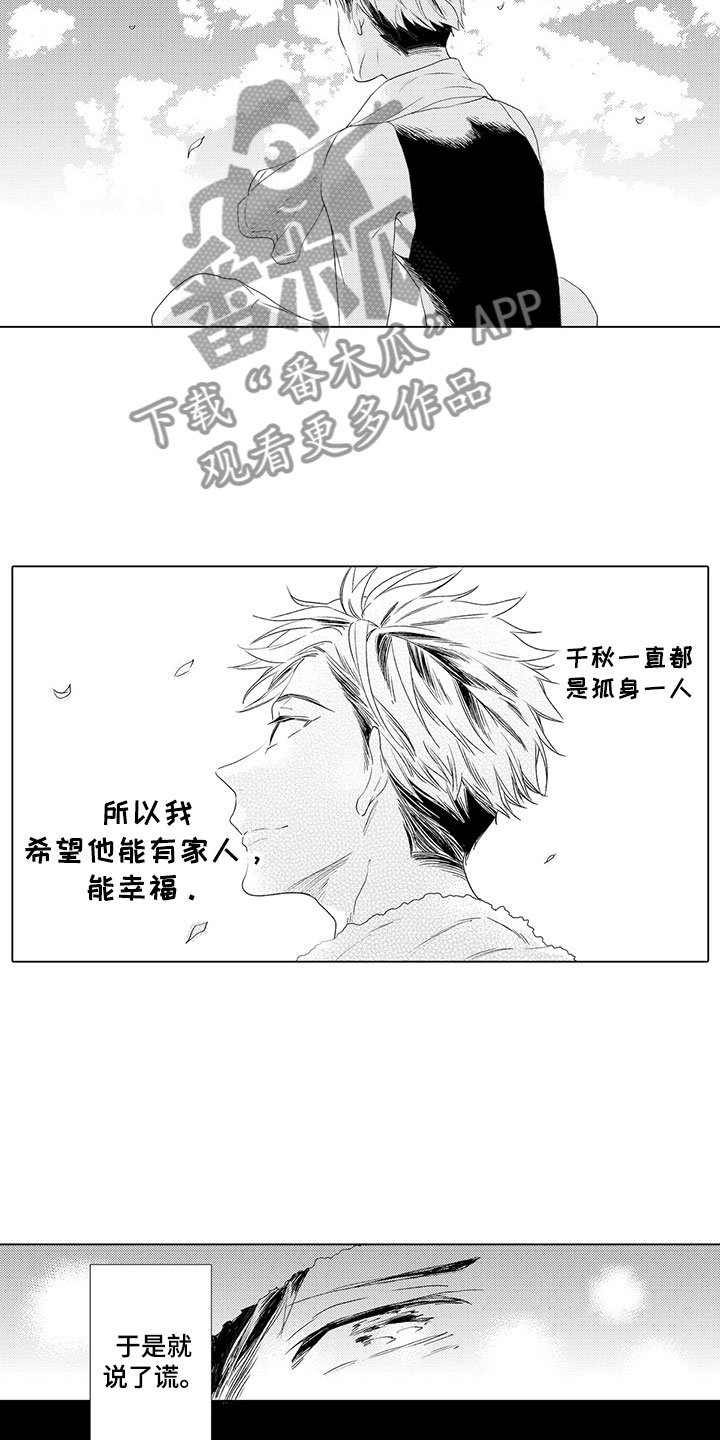 《时光重启》漫画最新章节第5章：过去的谎言免费下拉式在线观看章节第【12】张图片