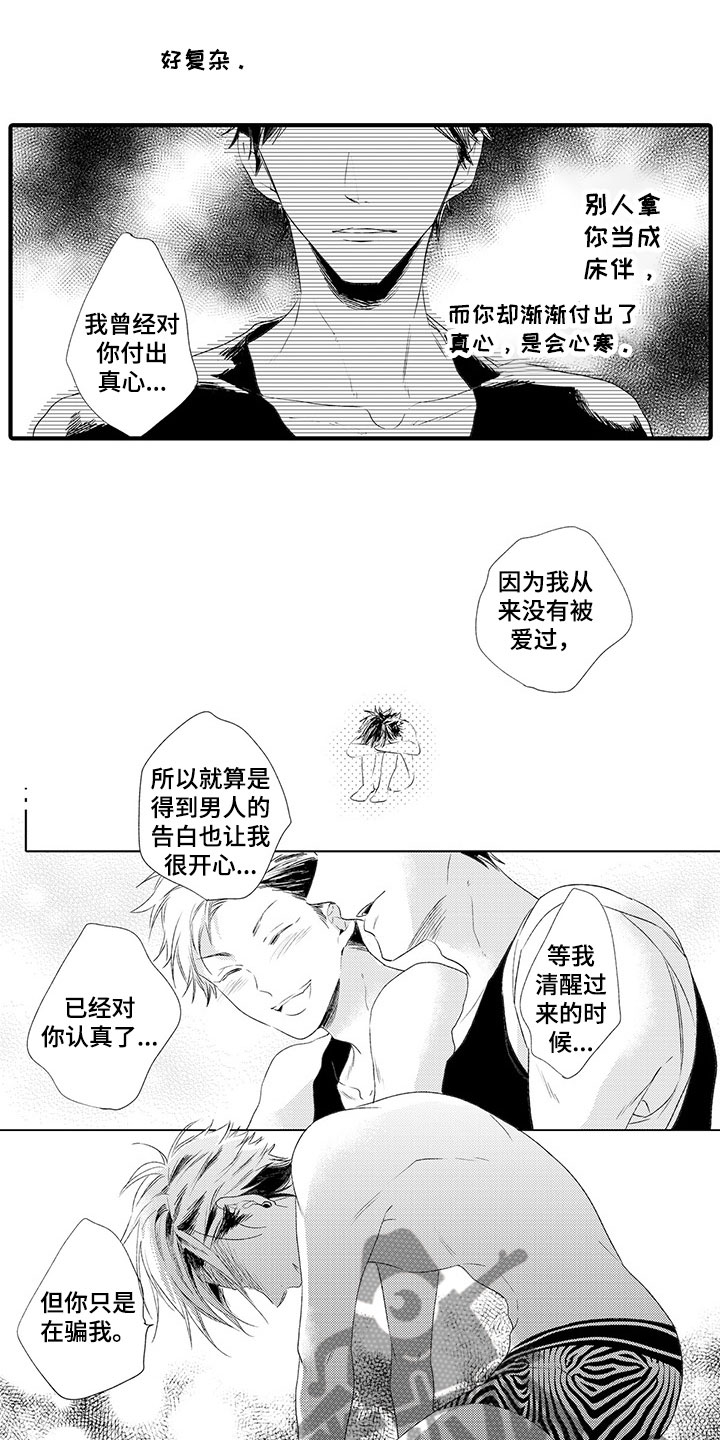 《时光重启》漫画最新章节第5章：过去的谎言免费下拉式在线观看章节第【15】张图片