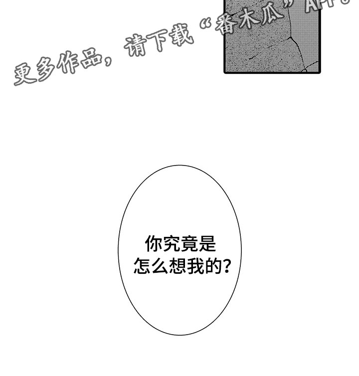 《时光重启》漫画最新章节第8章：真实的想法免费下拉式在线观看章节第【1】张图片