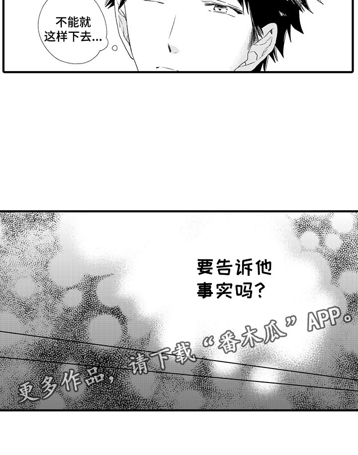 《时光重启》漫画最新章节第10章：摇摆不定免费下拉式在线观看章节第【1】张图片