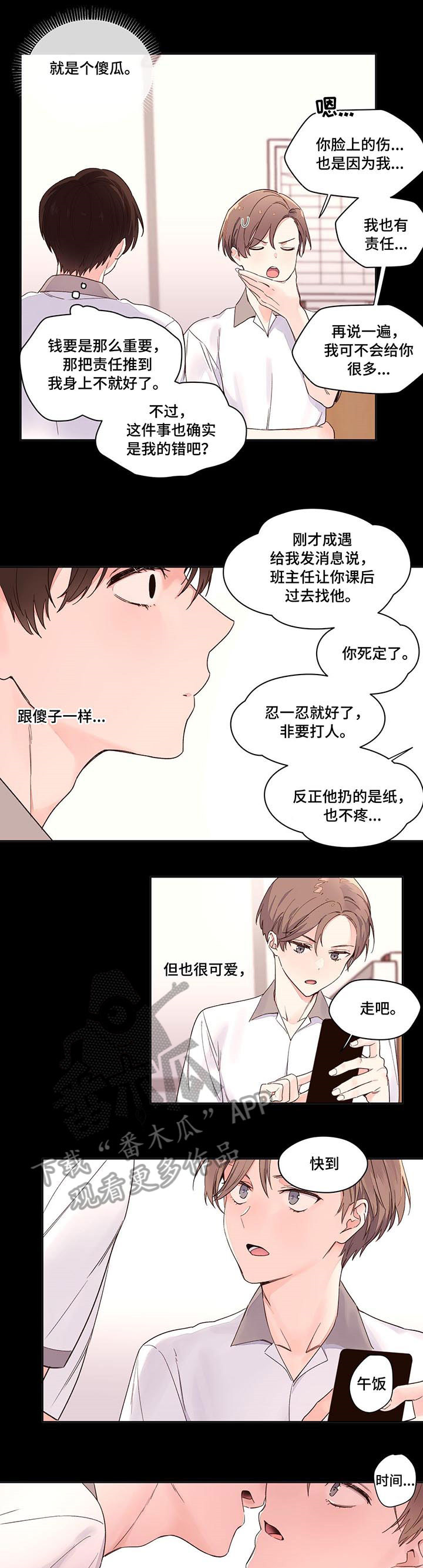 【月抛恋人】漫画-（第5章：抗拒）章节漫画下拉式图片-第3张图片