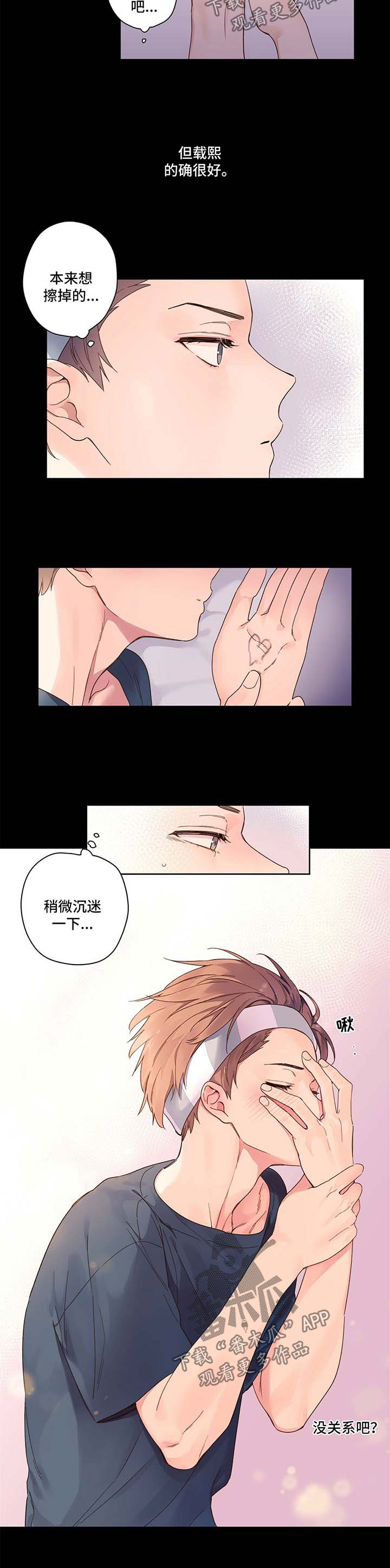 【月抛恋人】漫画-（第16章：纠结）章节漫画下拉式图片-第2张图片