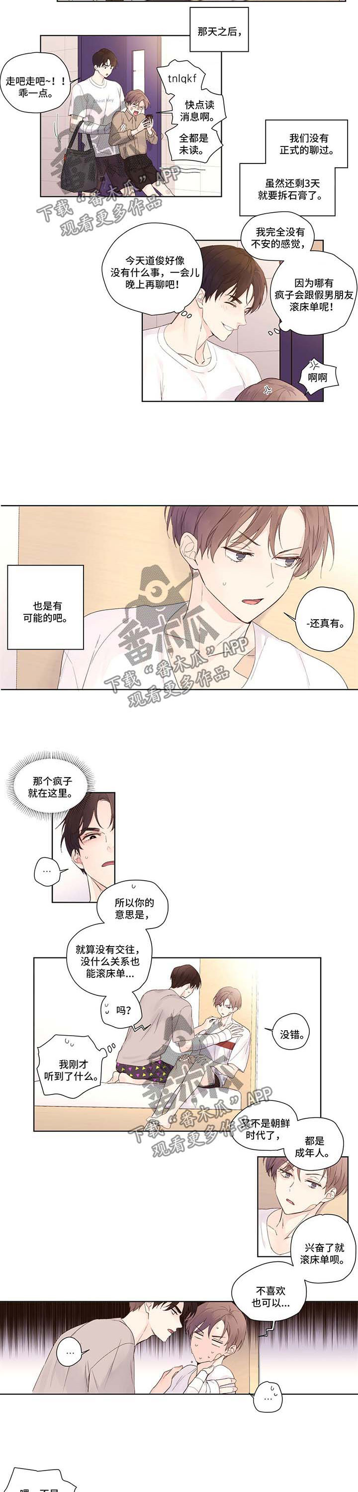 【月抛恋人】漫画-（第28章：从头开始）章节漫画下拉式图片-第2张图片