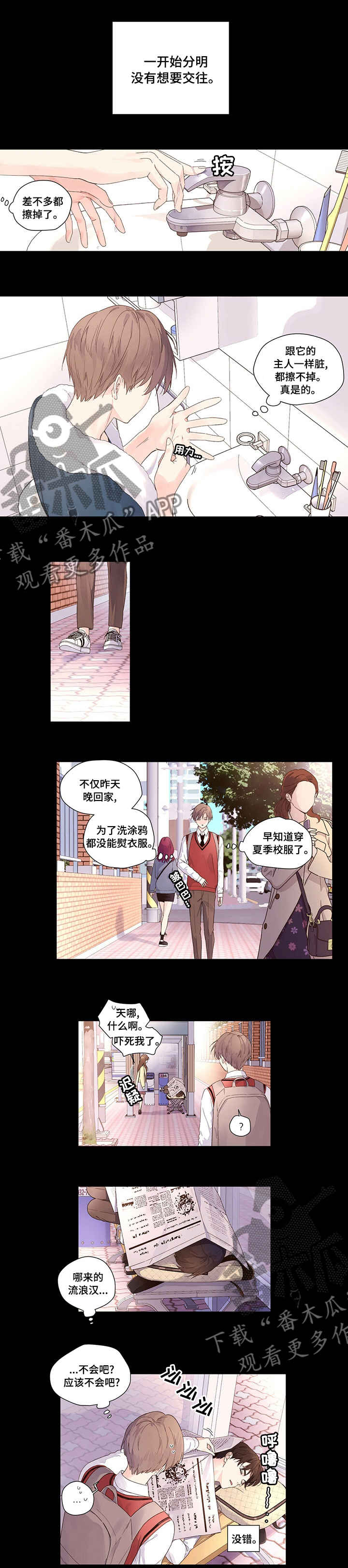 【月抛恋人】漫画-（第41章：怪你自己）章节漫画下拉式图片-第1张图片