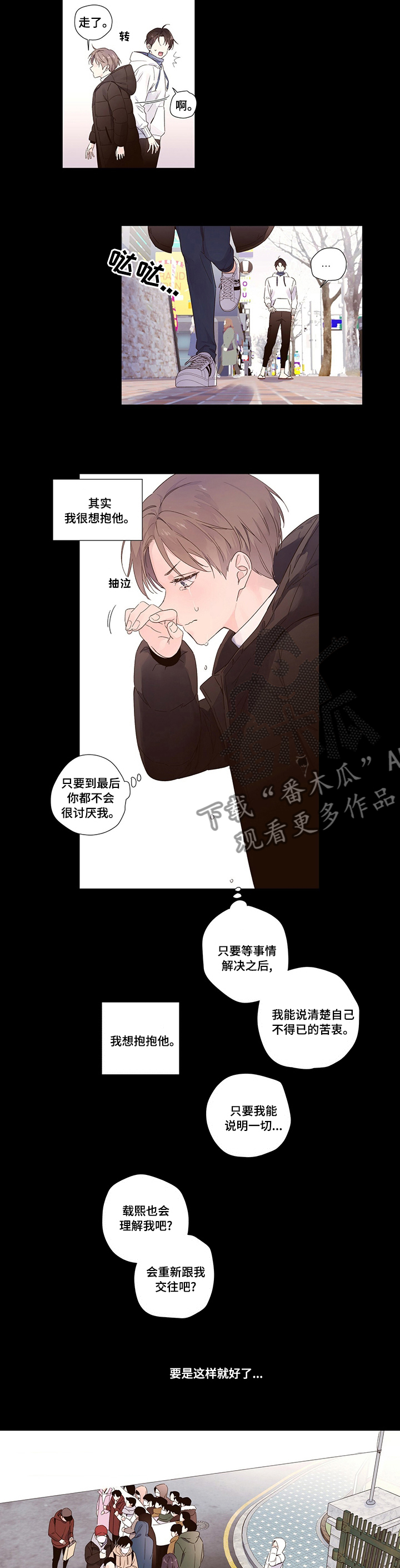 【月抛恋人】漫画-（第49章：好累）章节漫画下拉式图片-第3张图片