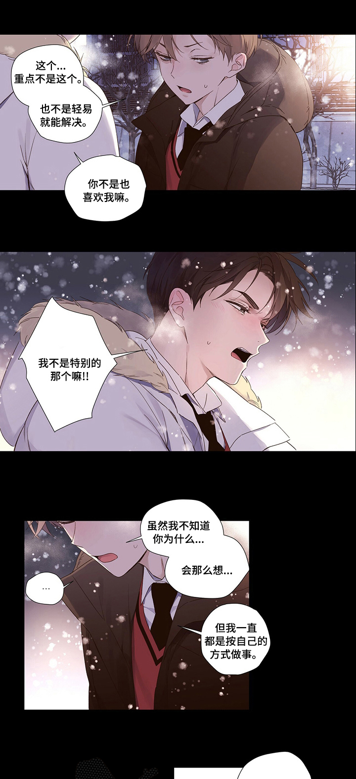 《月抛恋人》漫画最新章节第52章：我的东西免费下拉式在线观看章节第【5】张图片