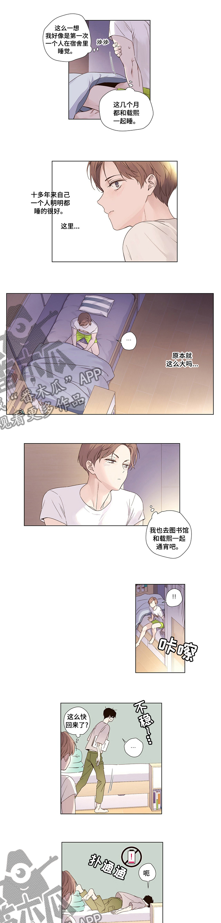 【月抛恋人】漫画-（第62章：睡不着觉）章节漫画下拉式图片-第2张图片