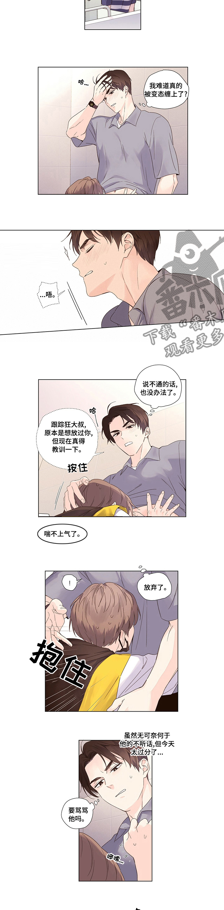 【月抛恋人】漫画-（第65章：被缠上了）章节漫画下拉式图片-第5张图片