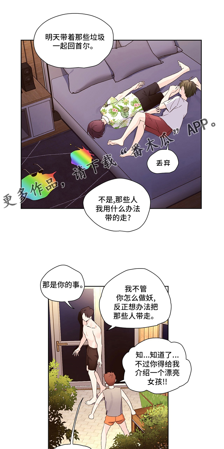 【月抛恋人】漫画-（第93章：膈应）章节漫画下拉式图片-第1张图片