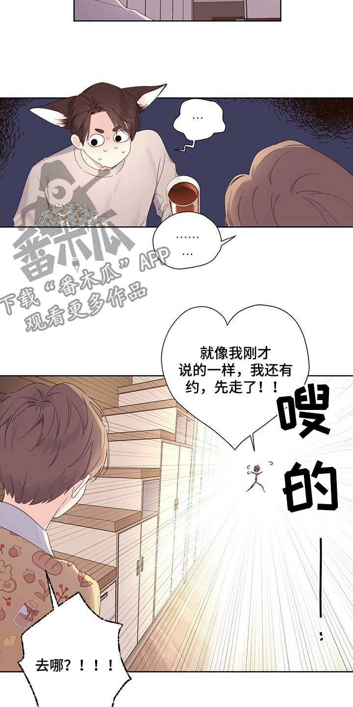 【月抛恋人】漫画-（第108章：送外卖）章节漫画下拉式图片-第2张图片