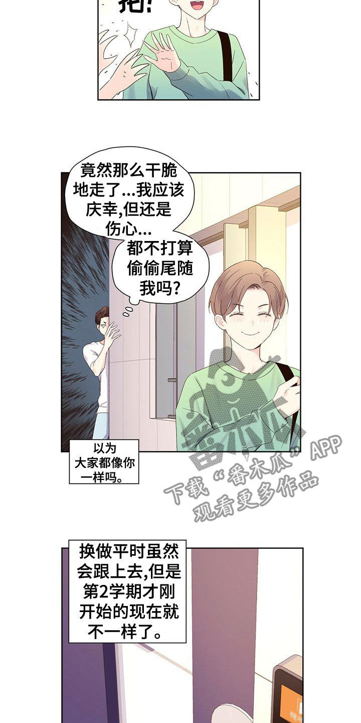 【月抛恋人】漫画-（第119章：【第三季】机会）章节漫画下拉式图片-第2张图片