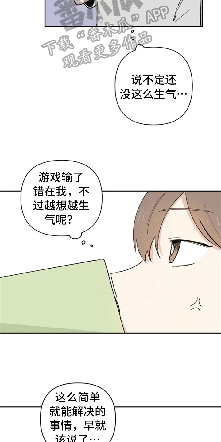 《重组伴侣》漫画最新章节第7章：生气免费下拉式在线观看章节第【3】张图片