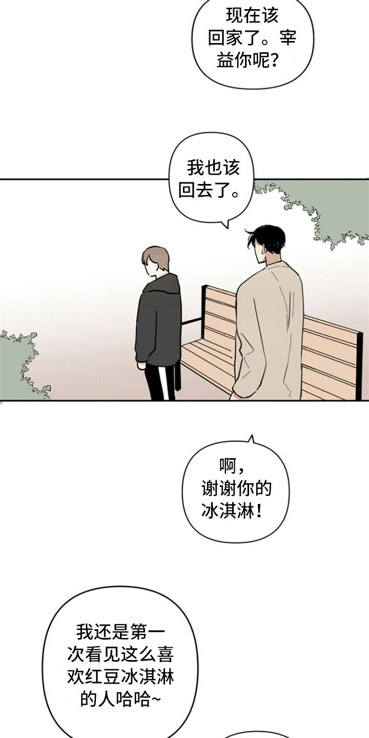 《重组伴侣》漫画最新章节第11章：请客免费下拉式在线观看章节第【6】张图片