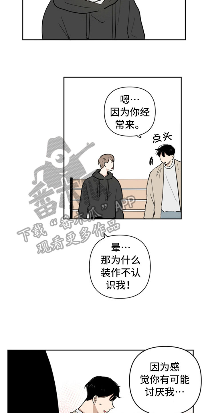 《重组伴侣》漫画最新章节第11章：请客免费下拉式在线观看章节第【11】张图片