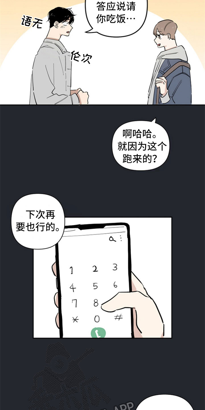 《重组伴侣》漫画最新章节第17章：不明白免费下拉式在线观看章节第【7】张图片