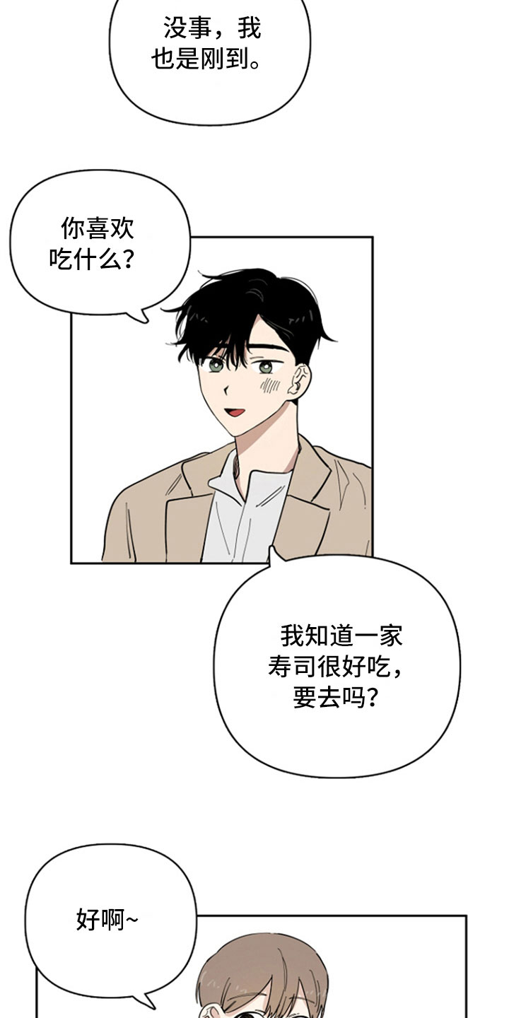 《重组伴侣》漫画最新章节第19章：自在免费下拉式在线观看章节第【8】张图片