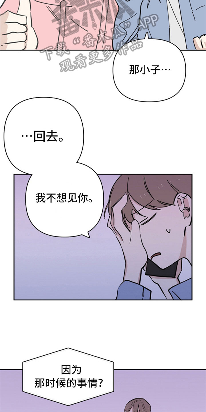 《重组伴侣》漫画最新章节第20章：联系免费下拉式在线观看章节第【6】张图片