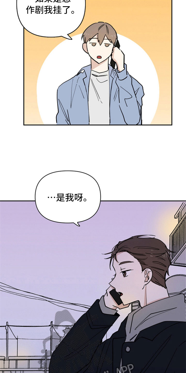 《重组伴侣》漫画最新章节第20章：联系免费下拉式在线观看章节第【11】张图片