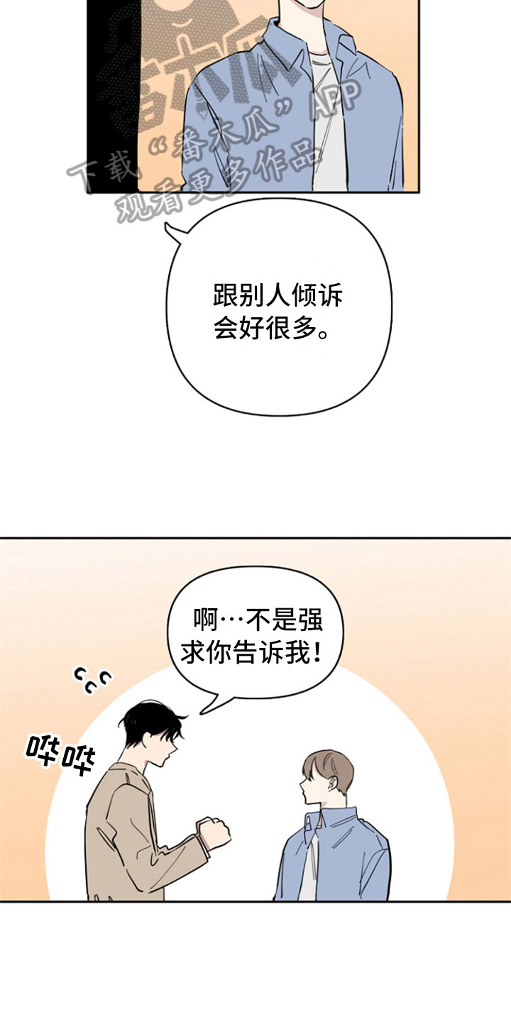 《重组伴侣》漫画最新章节第21章：私事免费下拉式在线观看章节第【11】张图片