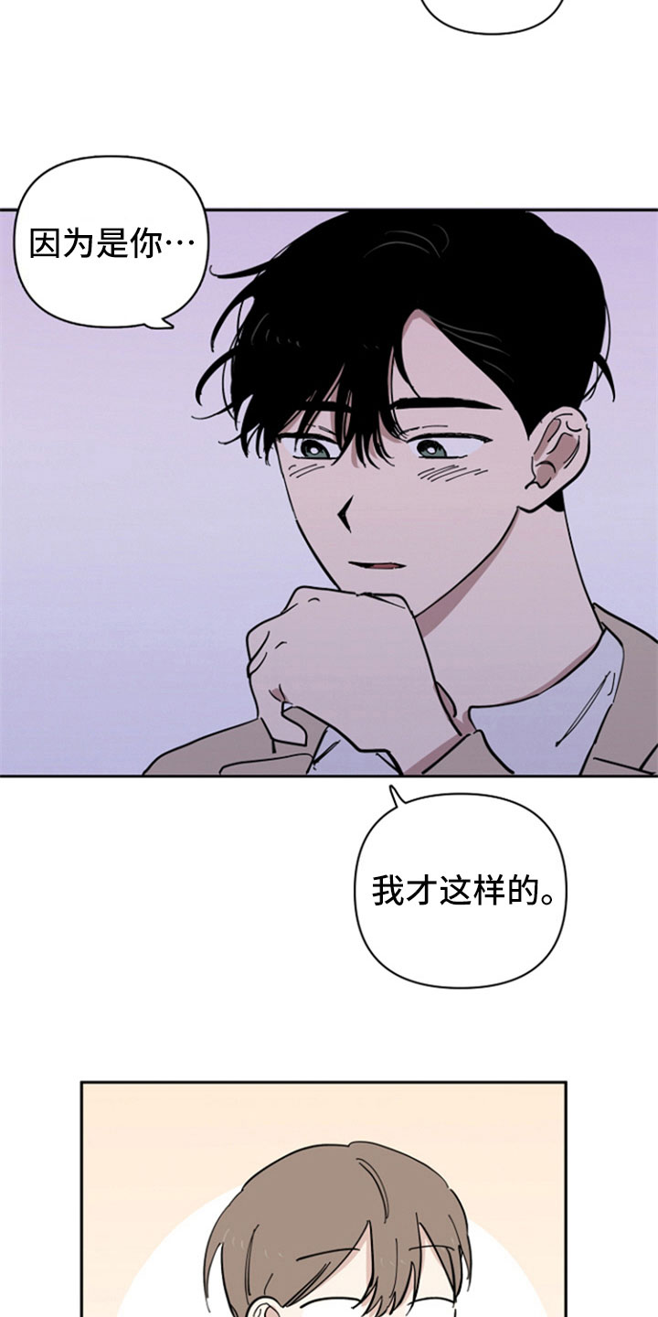 《重组伴侣》漫画最新章节第21章：私事免费下拉式在线观看章节第【8】张图片