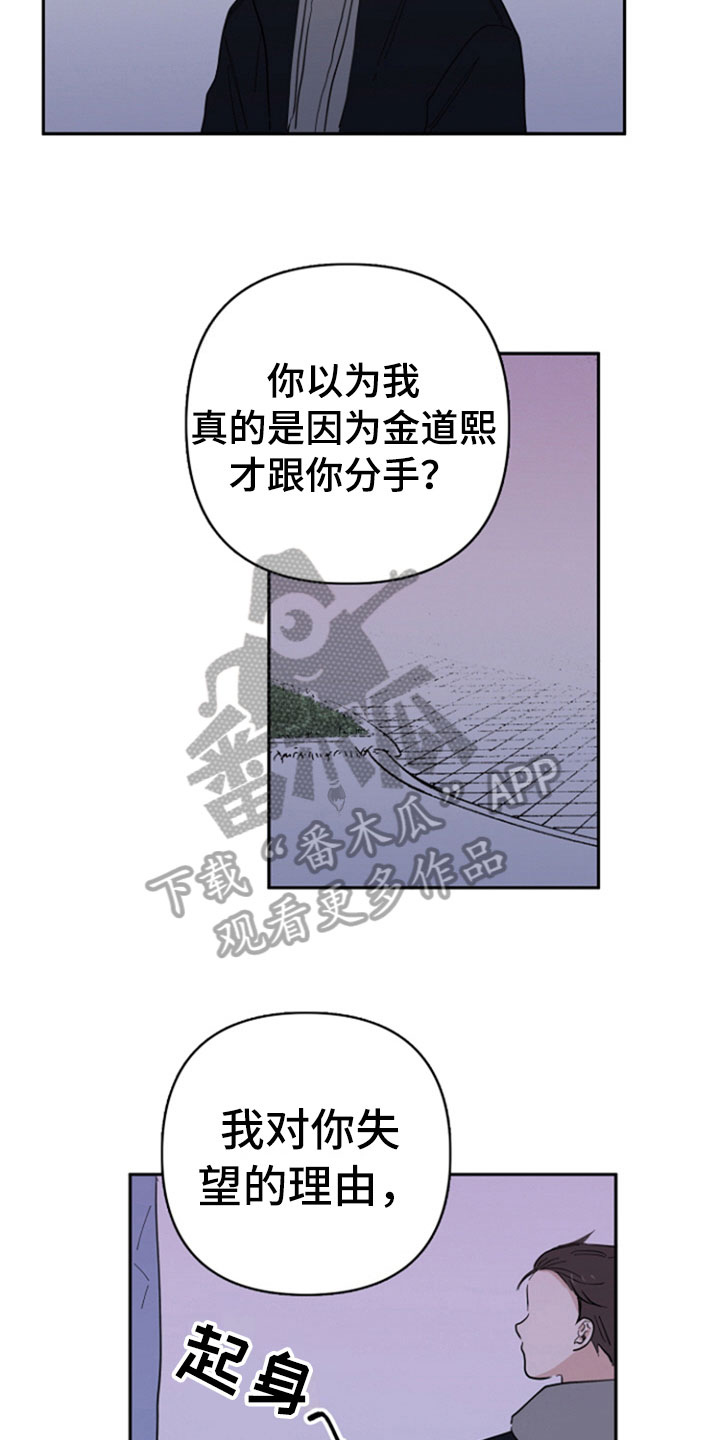 《重组伴侣》漫画最新章节第23章：失望免费下拉式在线观看章节第【5】张图片