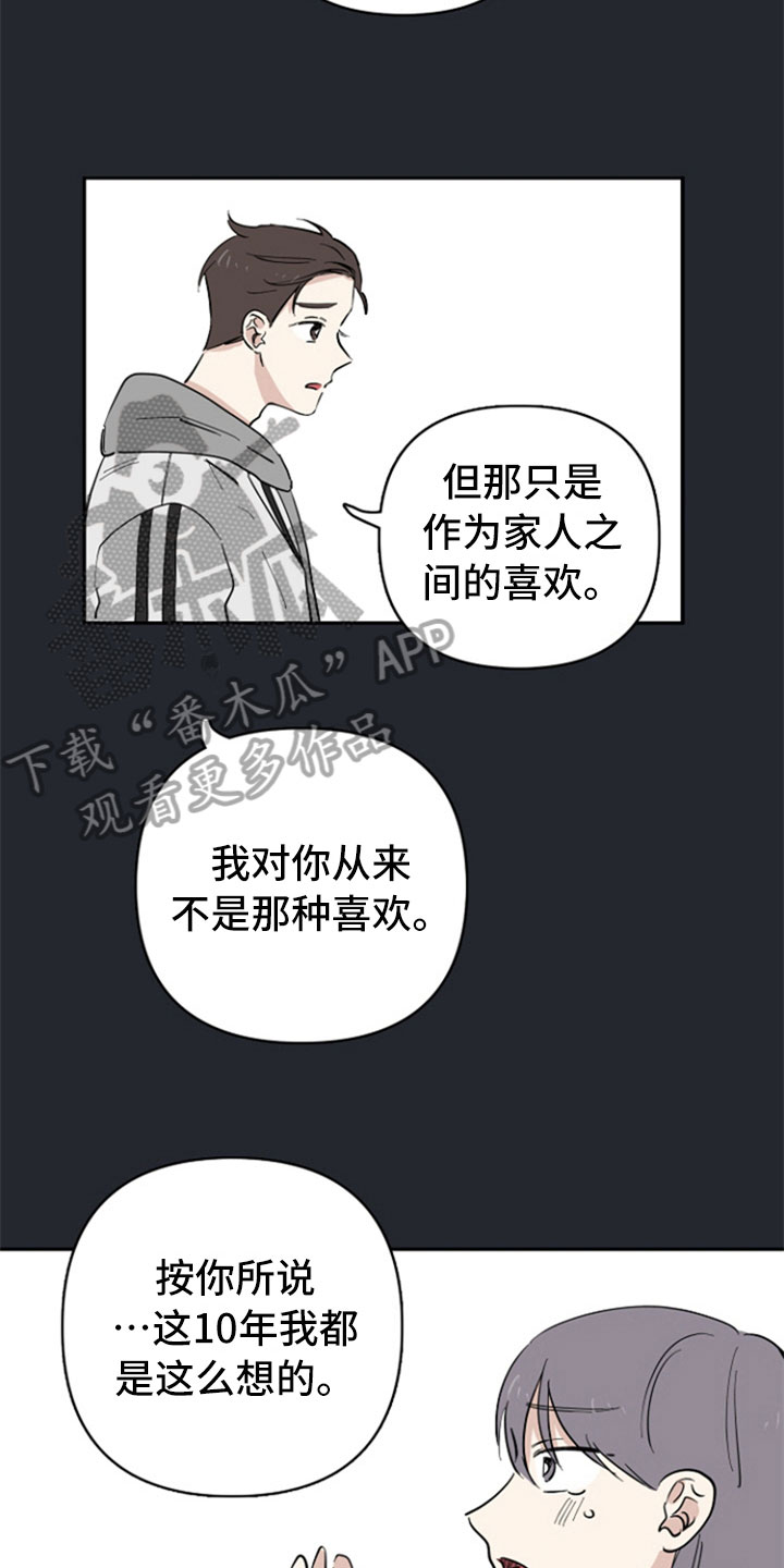 《重组伴侣》漫画最新章节第23章：失望免费下拉式在线观看章节第【9】张图片