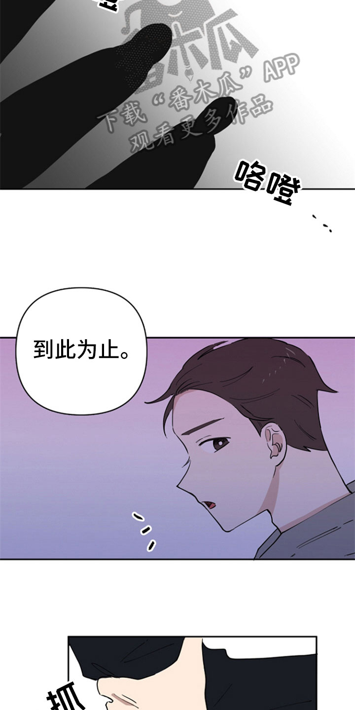 《重组伴侣》漫画最新章节第24章：阻止免费下拉式在线观看章节第【9】张图片