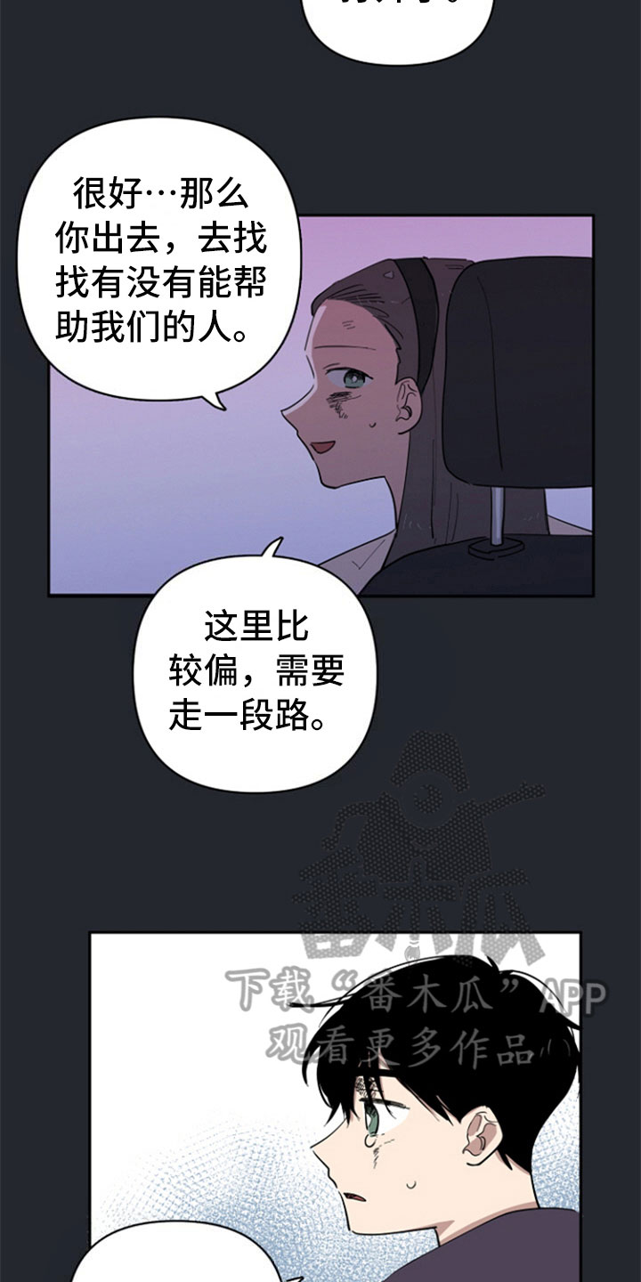 《重组伴侣》漫画最新章节第27章：车祸免费下拉式在线观看章节第【12】张图片