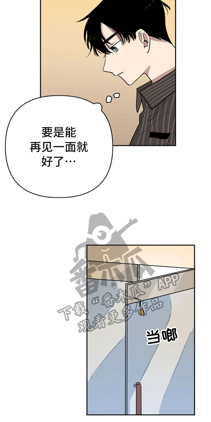 《重组伴侣》漫画最新章节第28章：再次遇见免费下拉式在线观看章节第【4】张图片