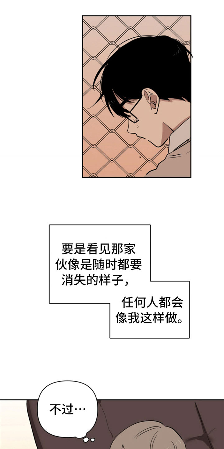 《重组伴侣》漫画最新章节第30章：暗喜免费下拉式在线观看章节第【5】张图片